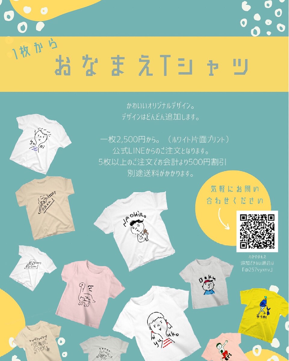 個人用Tシャツ販売のチラシデザイン