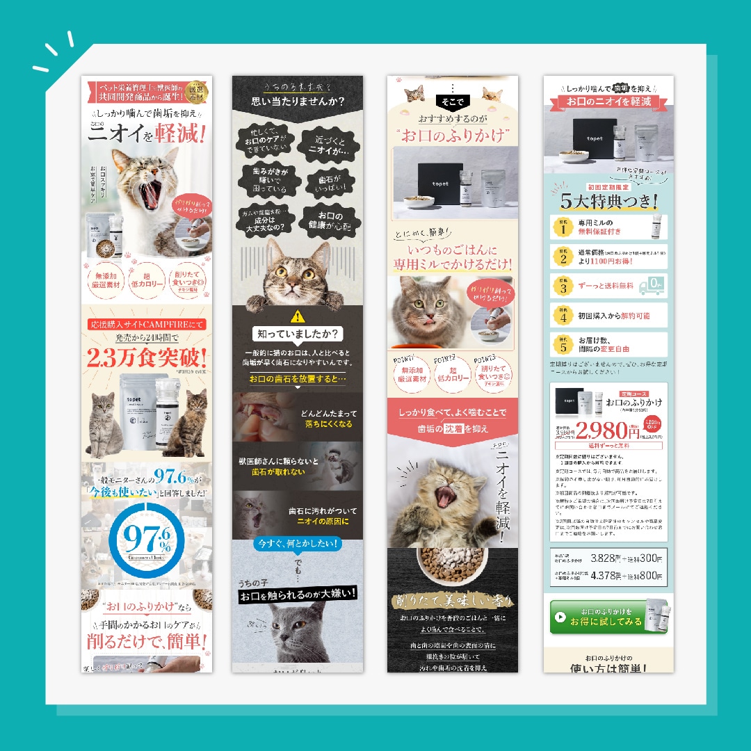 猫ちゃん用サプリの販売用LP