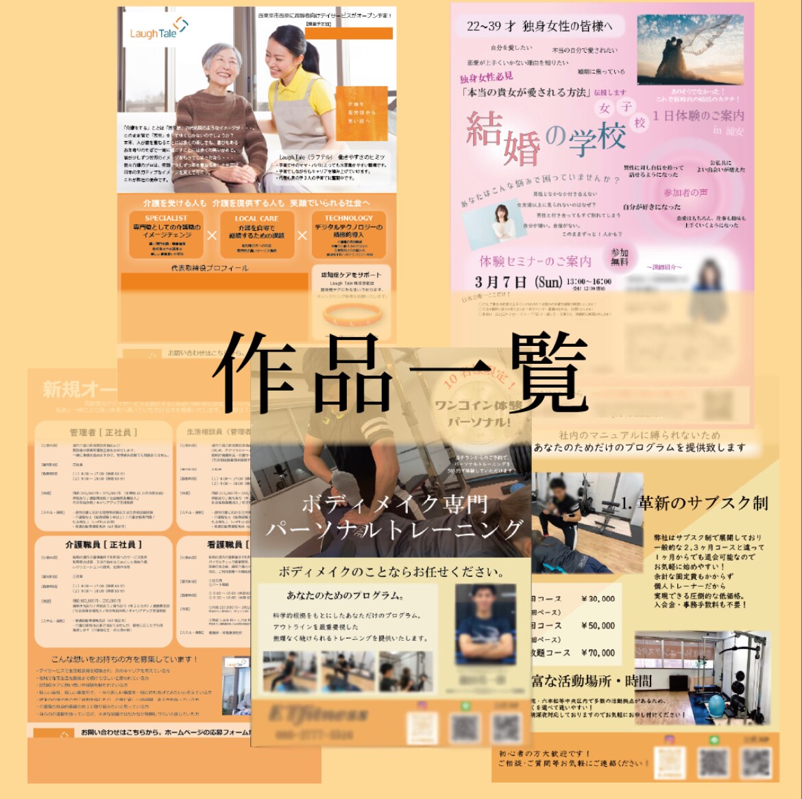 チラシ作成サービス　これまでのデザイン