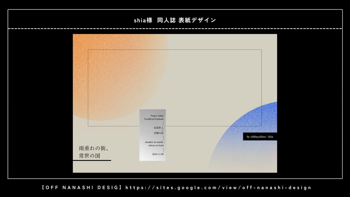 同人誌表紙デザイン