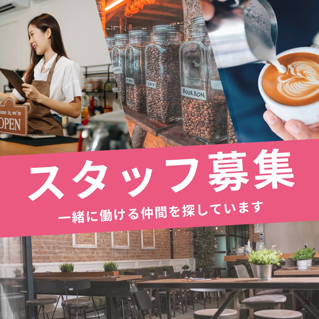 カフェ求人募集バナー