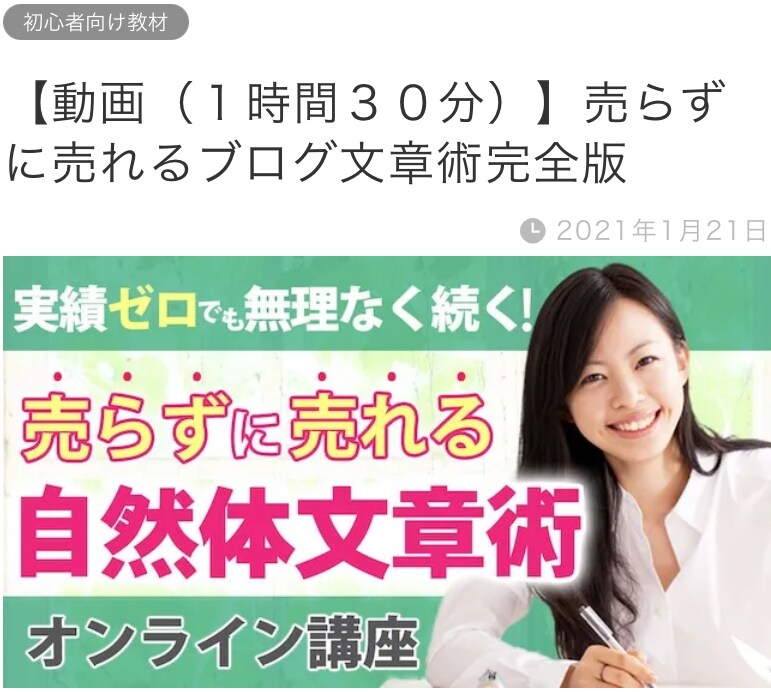 自然体で売れる文章術【企画構成販売】