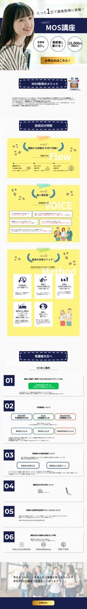 大学生向けMOS講座申し込みページ
