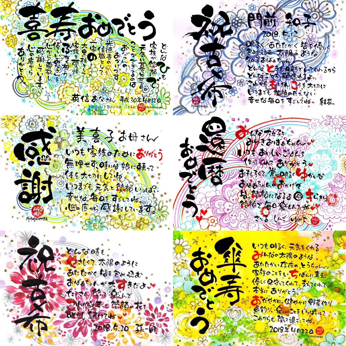 還暦祝い