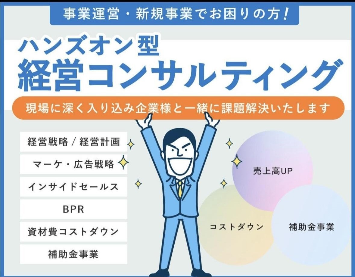 中小企業のCOOがCOO代行or経営コンサルティングをします