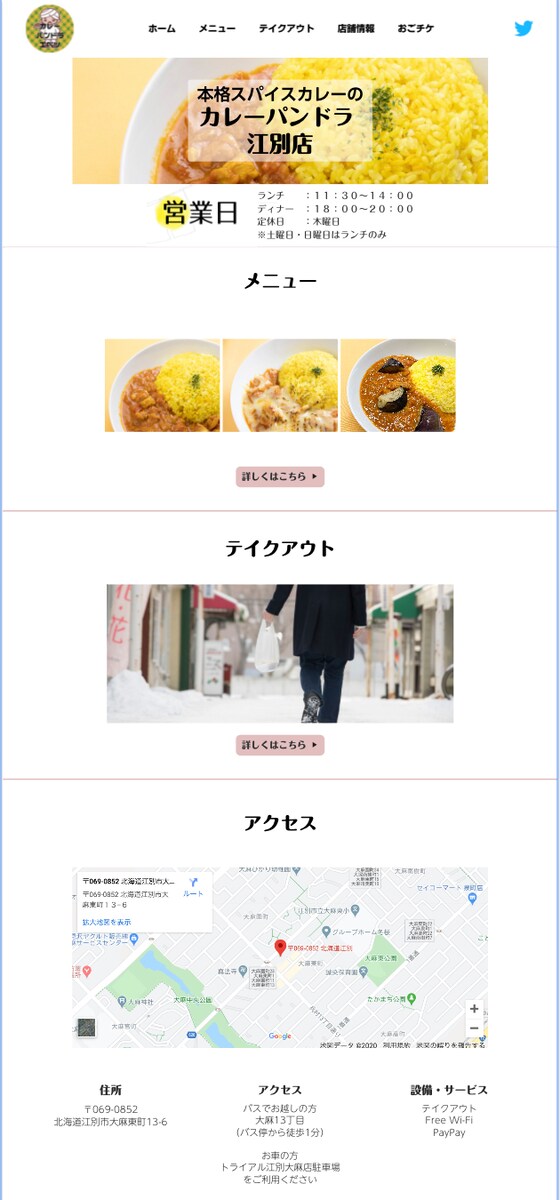 カレーパンドラ 江別店Webサイト