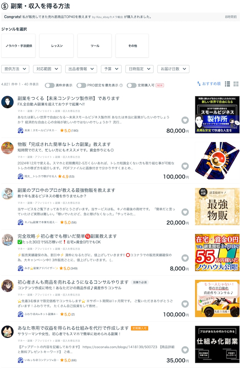 副業カテゴリ「おすすめ順」内で「仕組み化副業」が6位を達成。