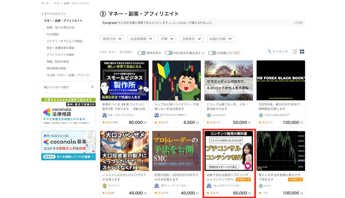 副業カテゴリにて、プチコンサル＋コンテンツ制作代行で7位達成
