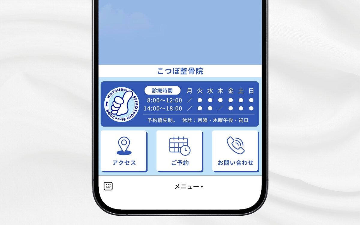 リッチメニュー制作