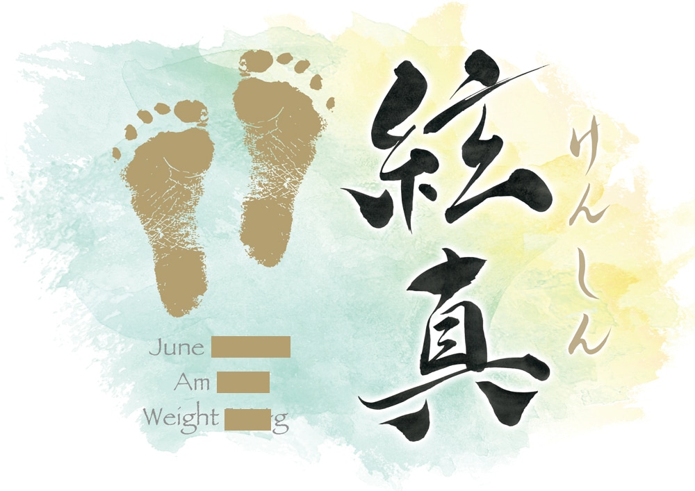 命名書の筆文字