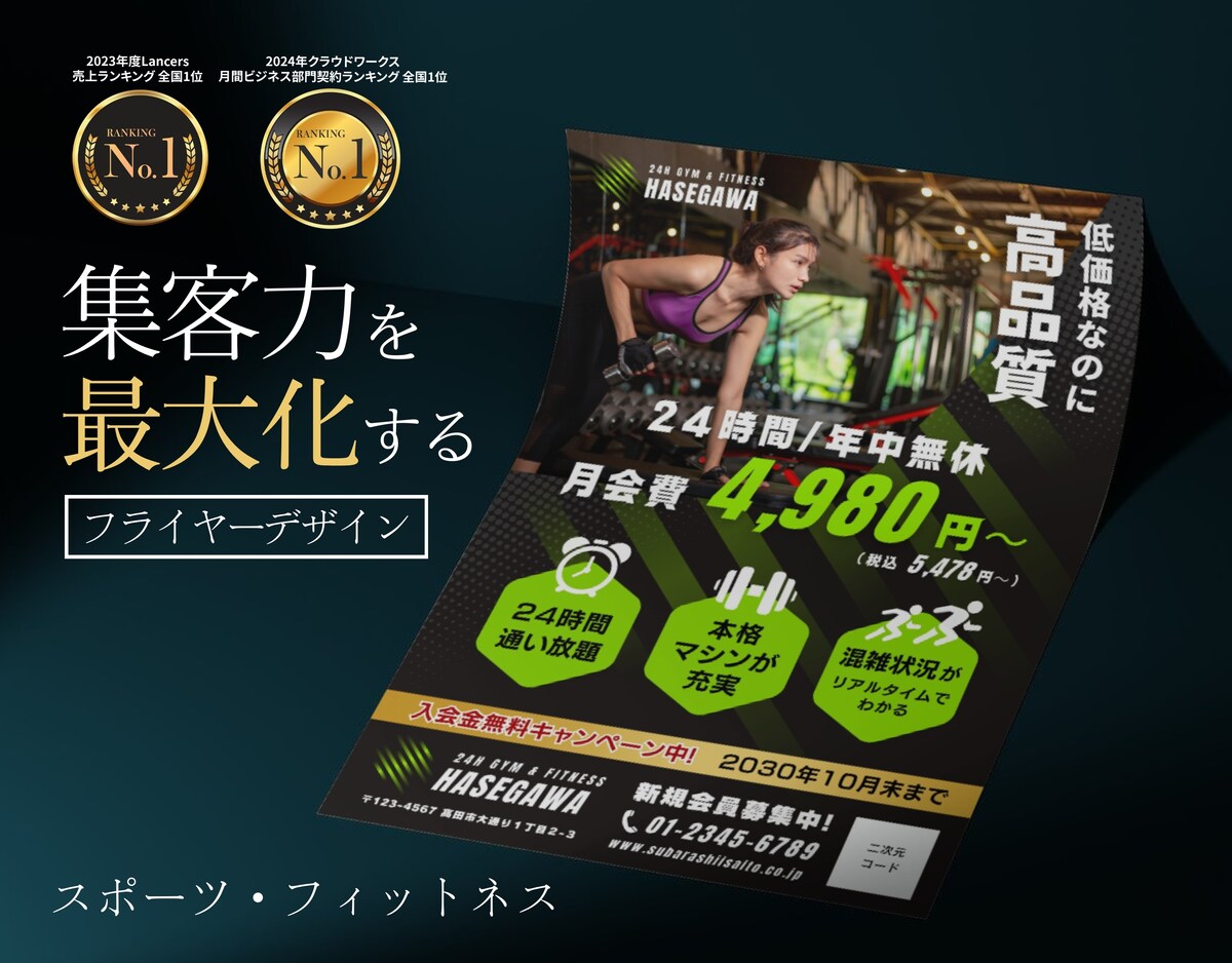 自分史上最高の体をつくる、充実のスポーツジムチラシ