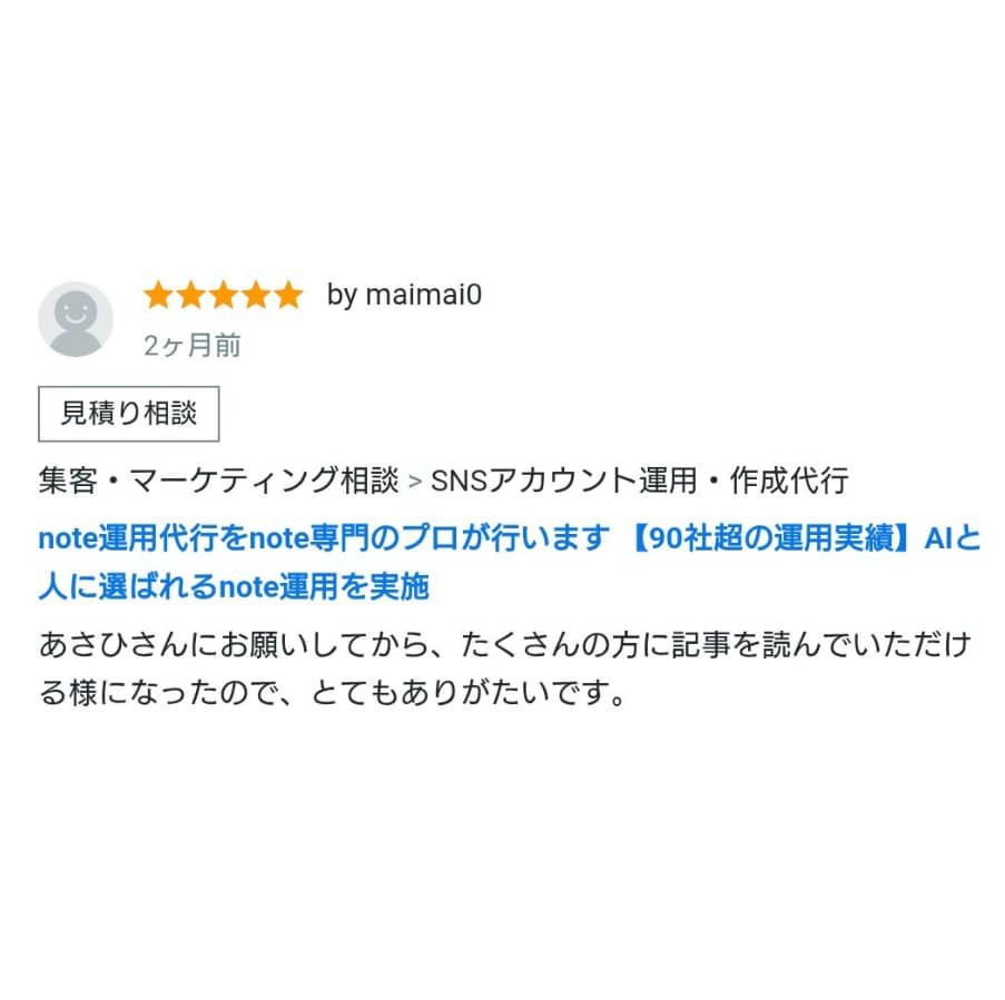 購入者様の評価③