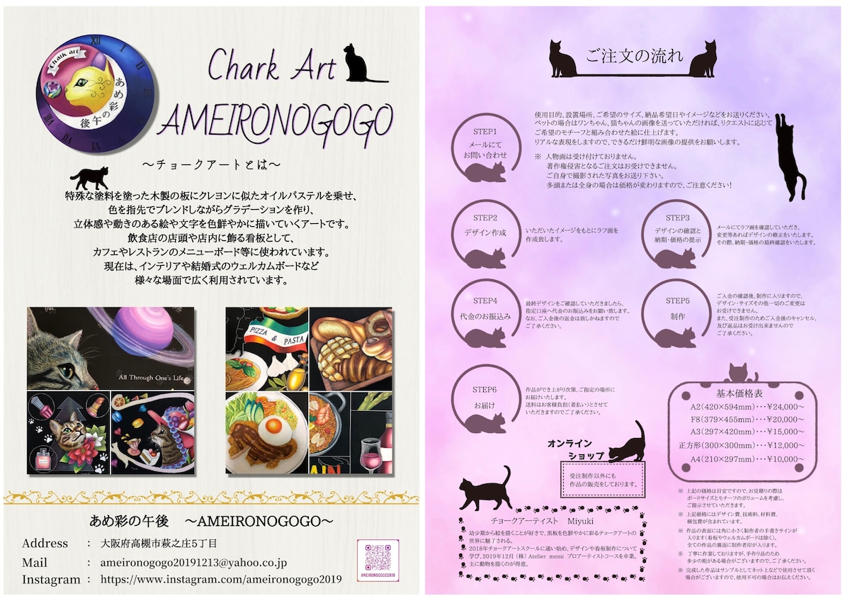 チョークアート チラシ