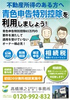 高橋会計事務所