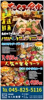 居酒屋店舗前看板