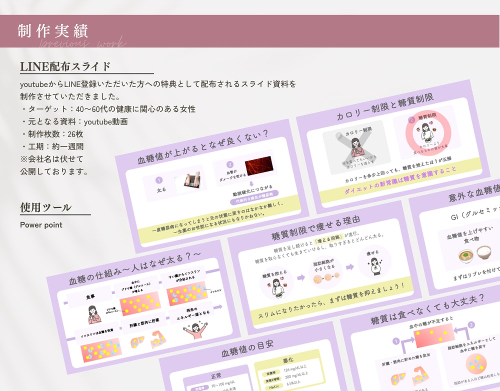 【Power point】スライド制作（LINE特典用）