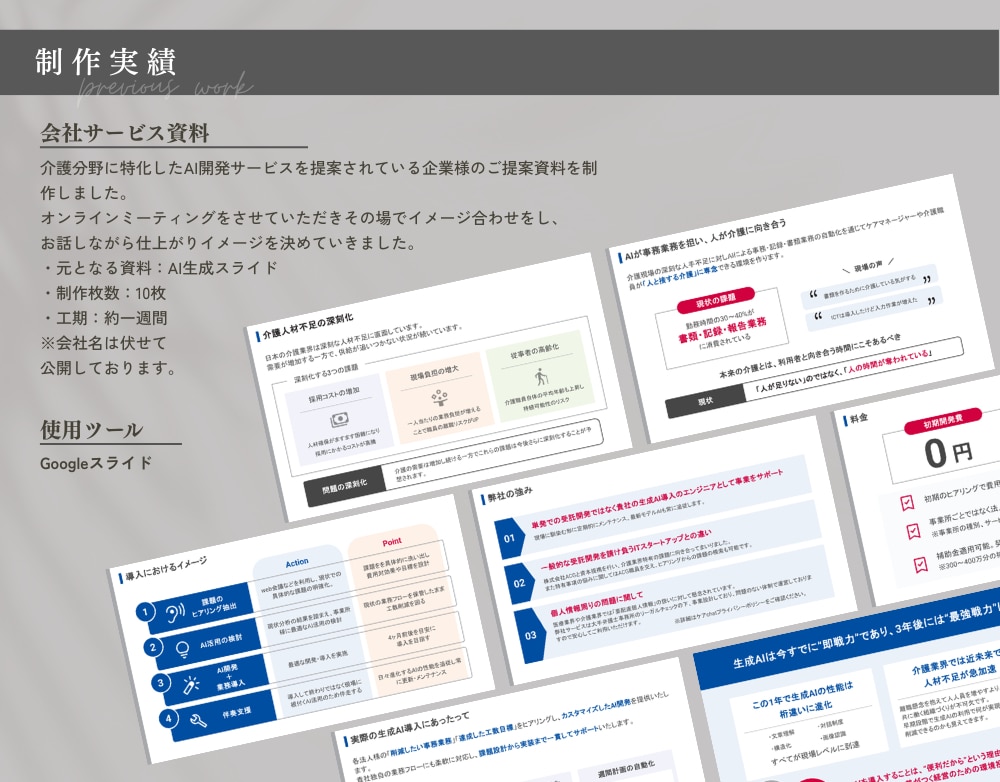 【新規制作】会社サービス資料を制作しました