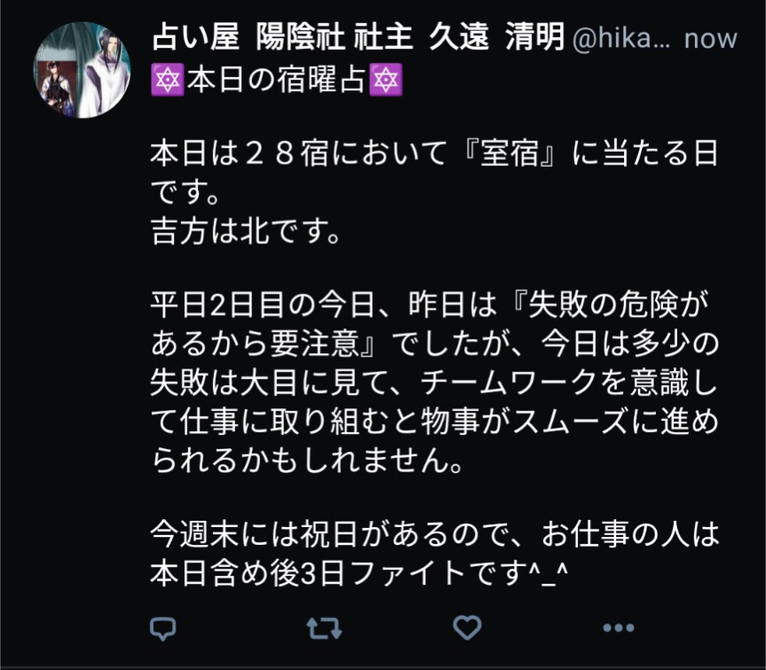 ✡本日の宿曜占い✡