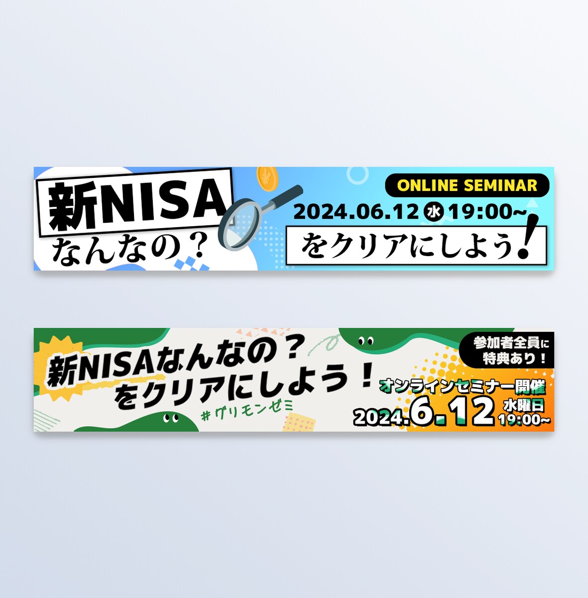 バナー