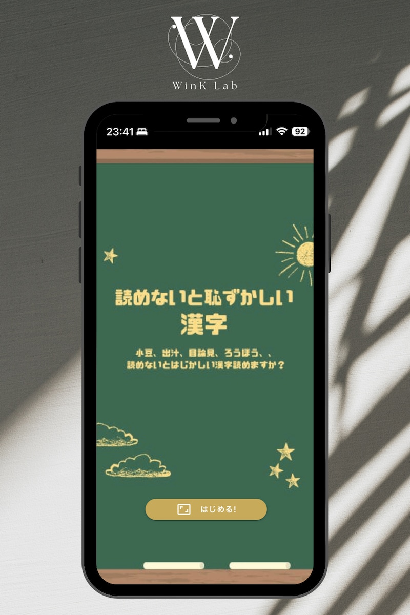 ーコード@adaloを利用した漢字クイズアプリを紹介します