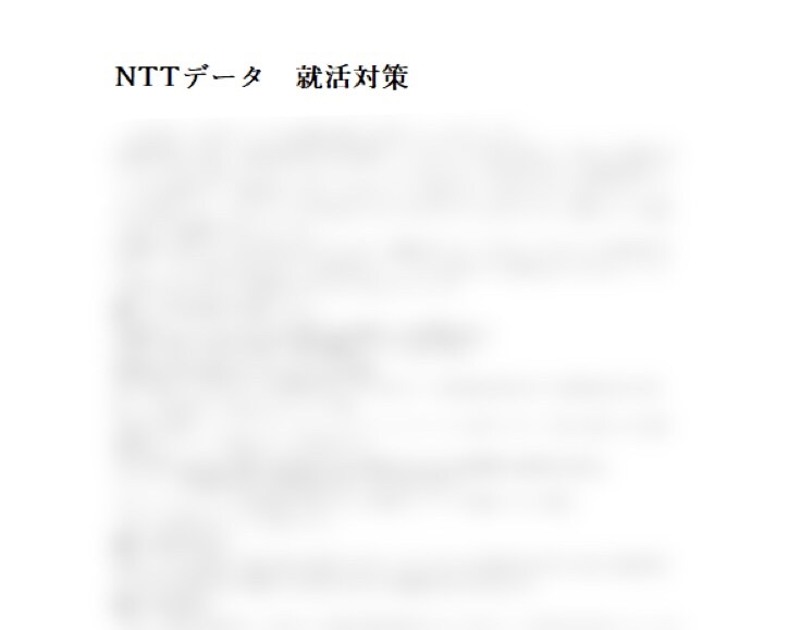 NTTデータ　就活対策