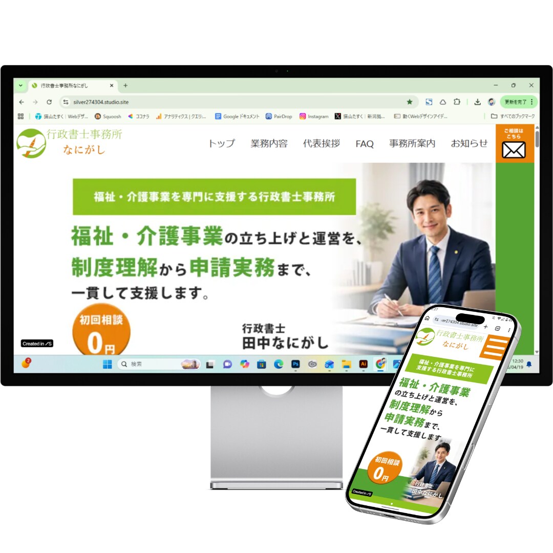 行政書士事務所ホームページのモックアップ