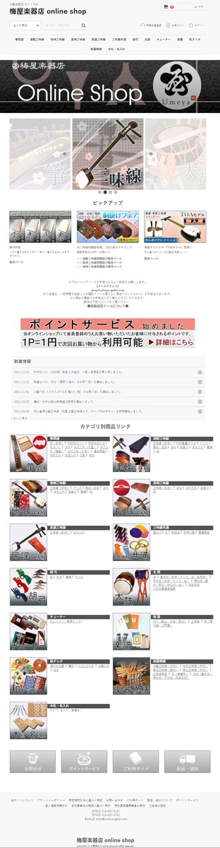 U社さま　オンラインショップ作成