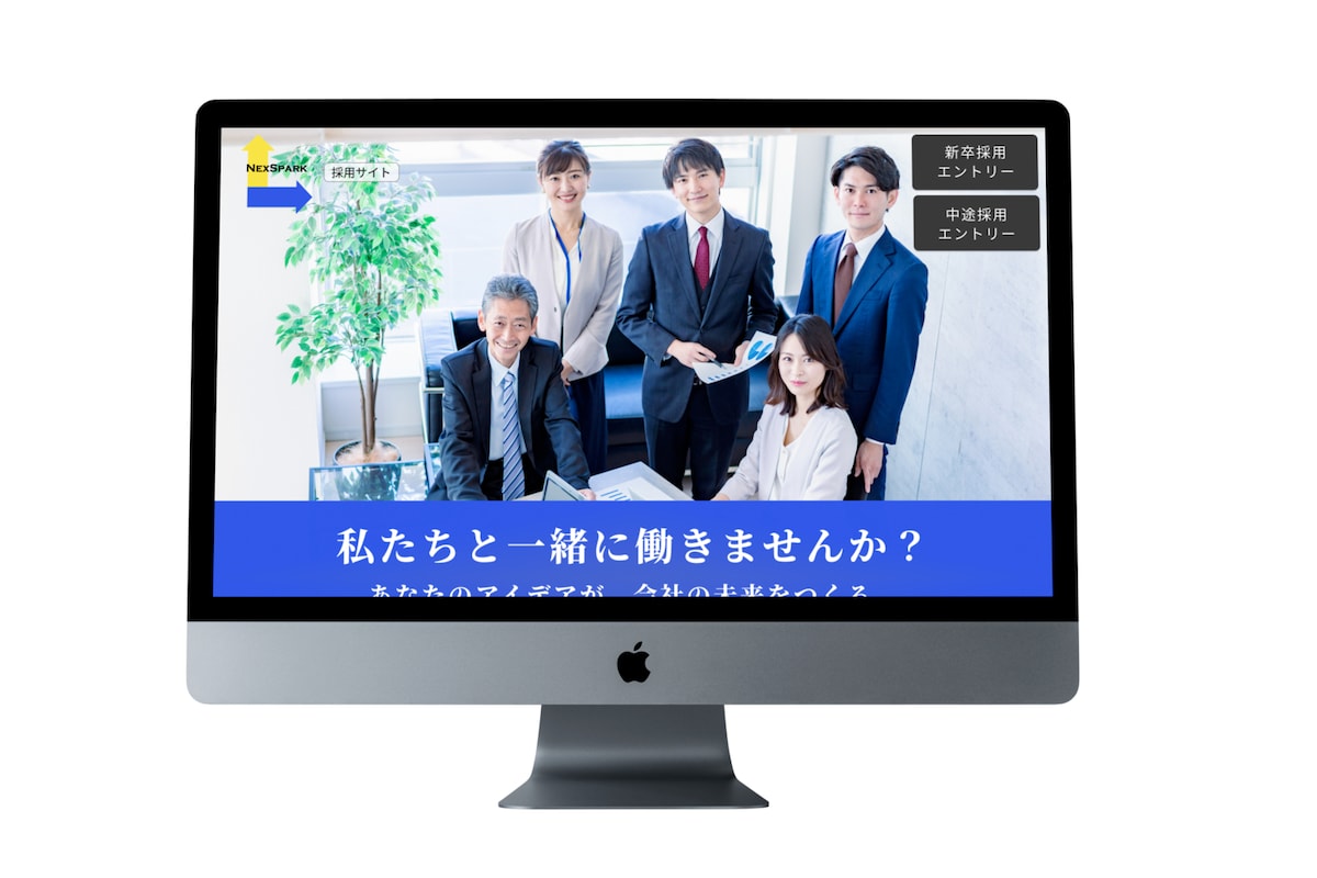 採用サイトのWebサイト制作