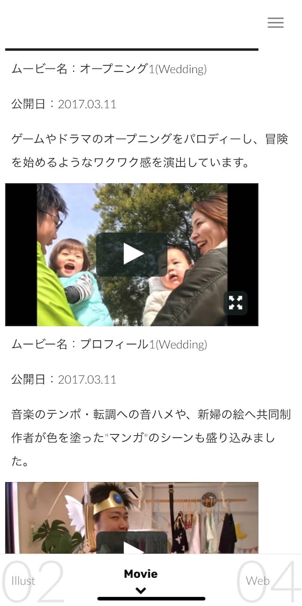 結婚式プロフィール動画