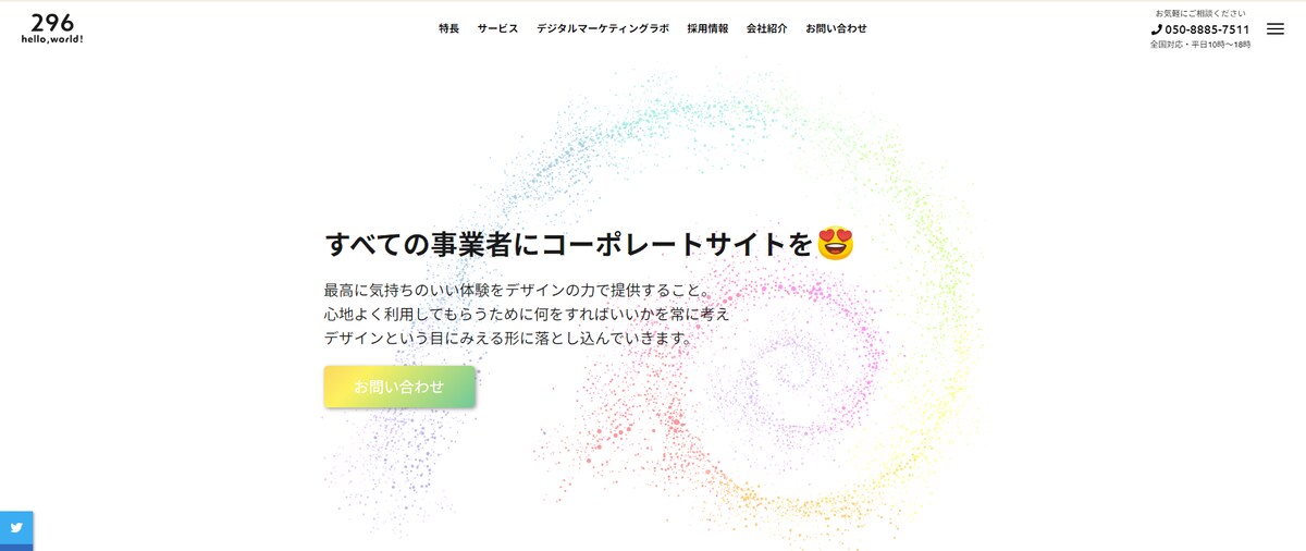 コーポレートサイト制作