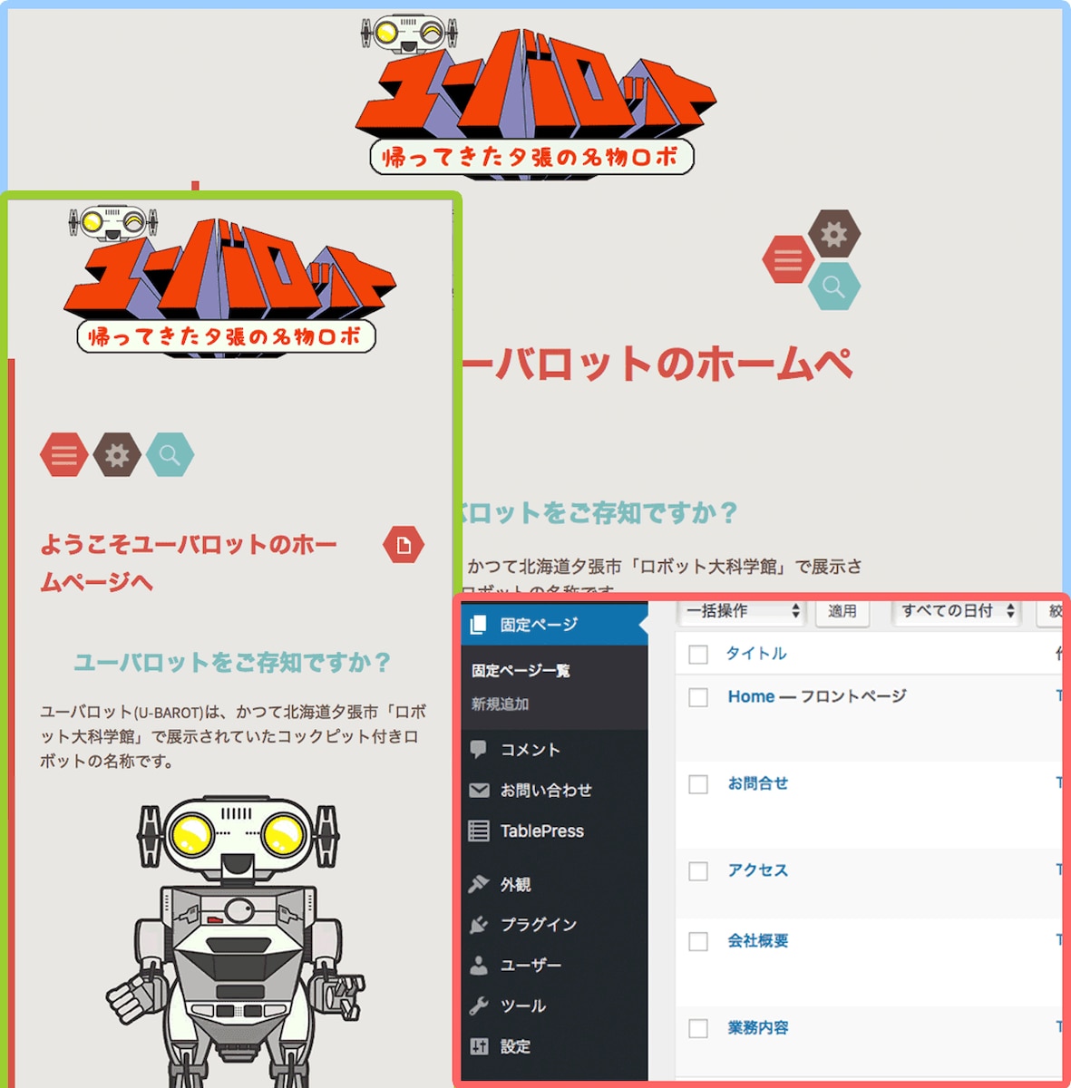 北海道夕張市の名物ロボット ユーバロット ホームページ