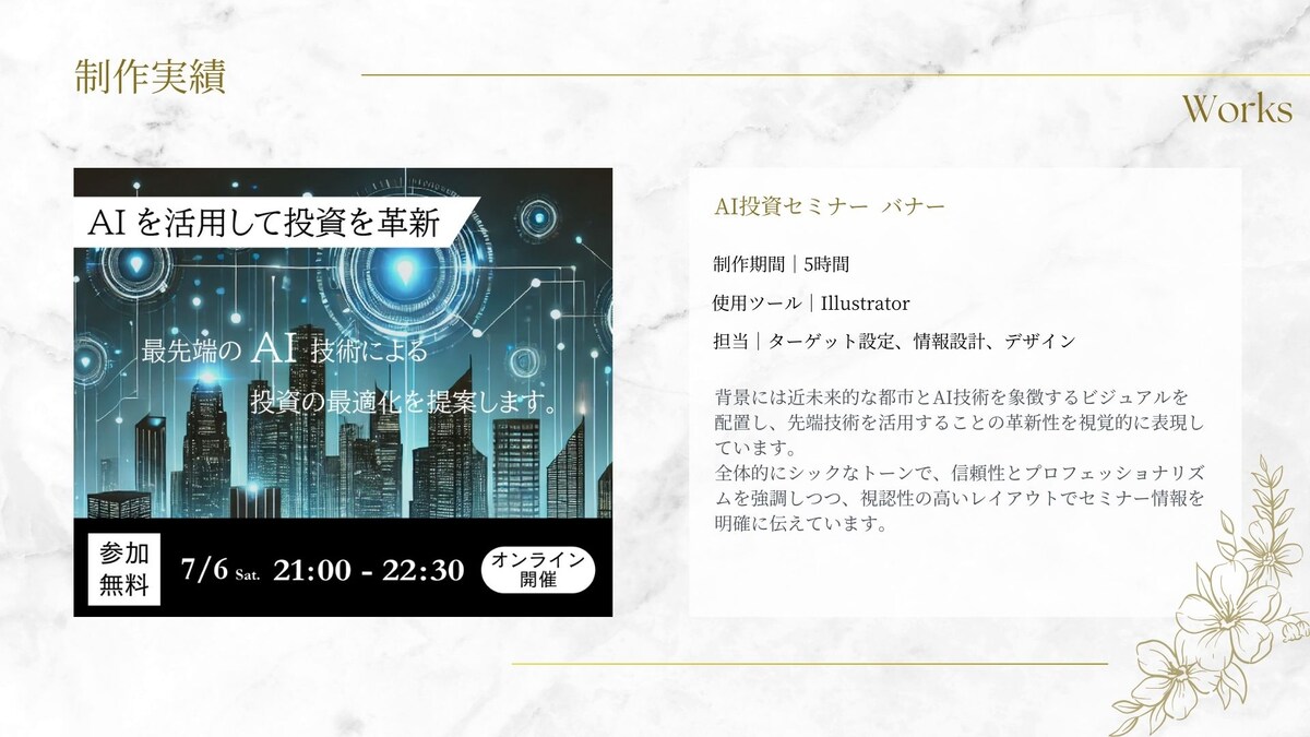 AI投資セミナー　バナー