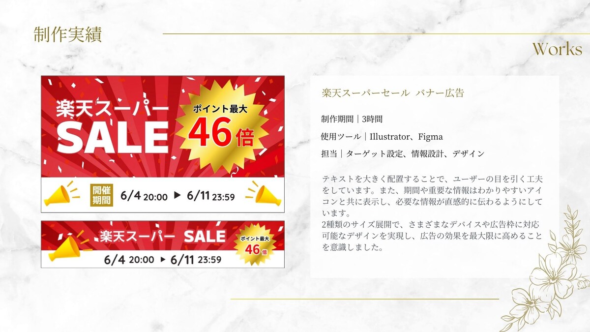 楽天スーパーセール　バナー広告