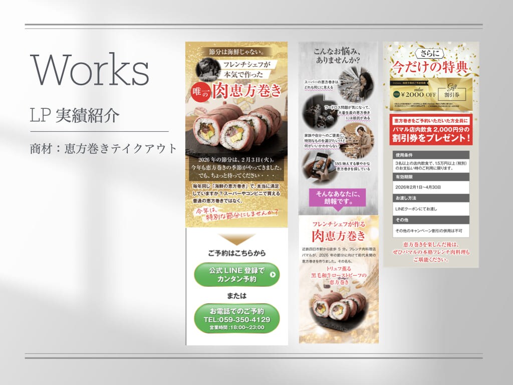 恵方巻きのテイクアウト