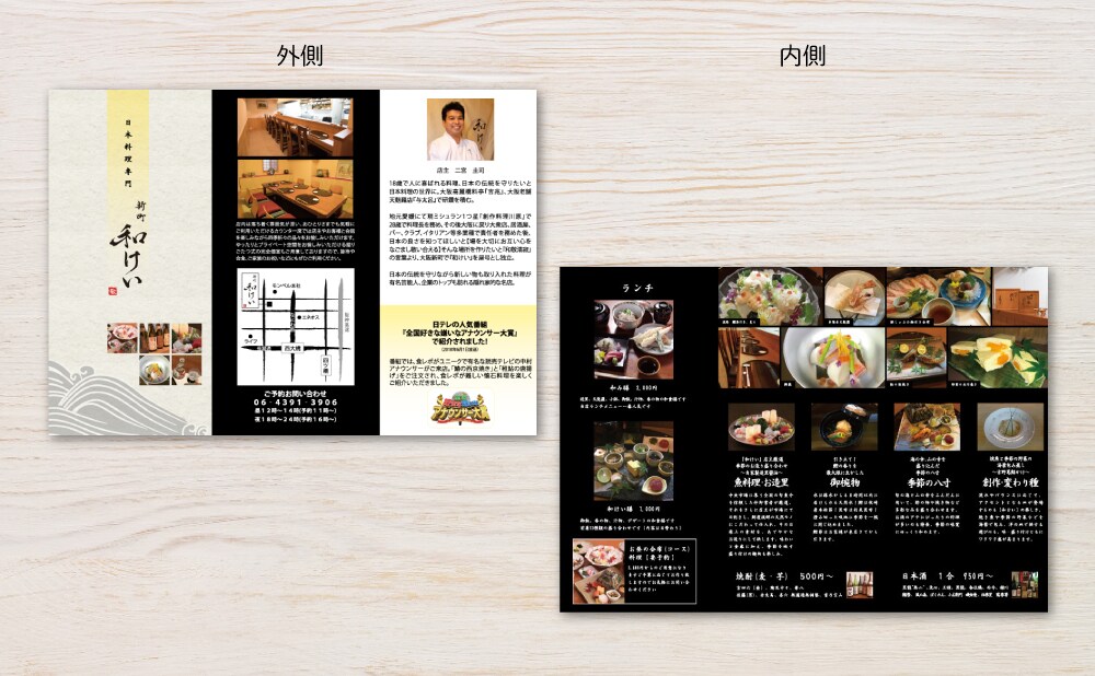 飲食店の３つ折りチラシ