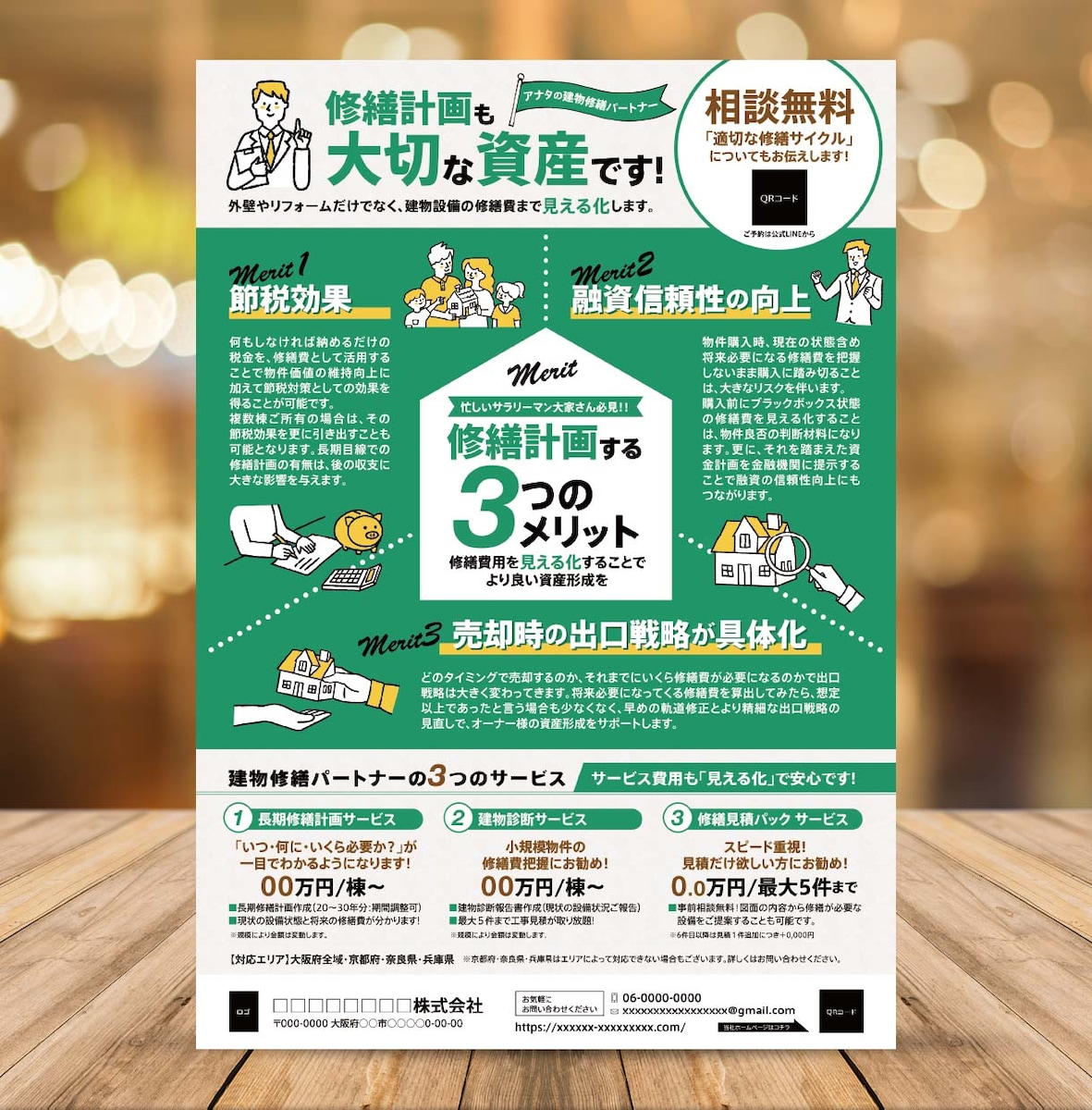 修繕不動産会社様のA4チラシです
