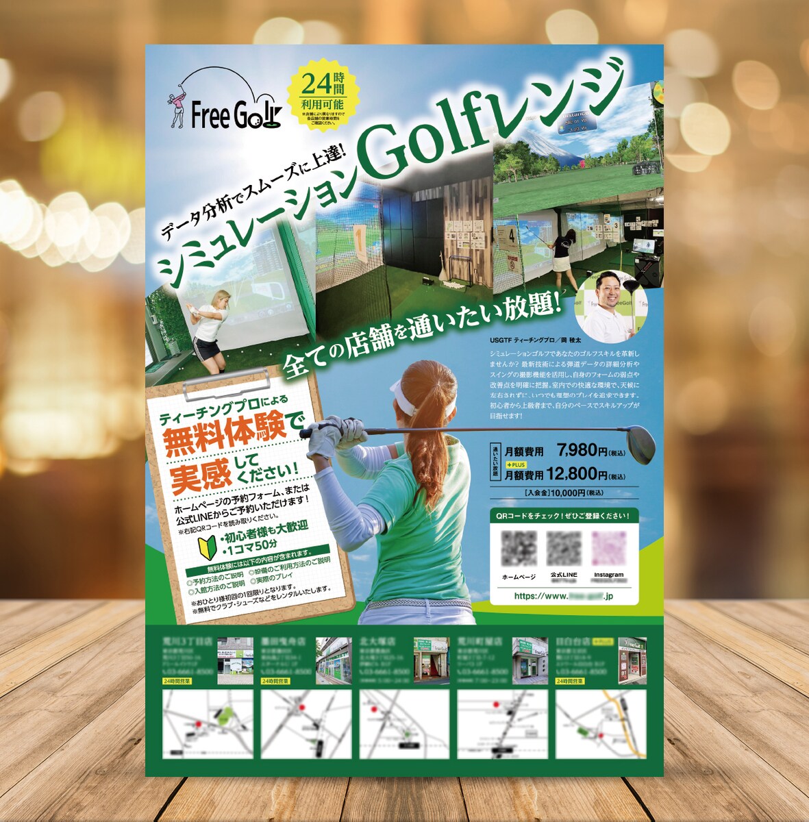 シミュレーションGolfショップのA4チラシ