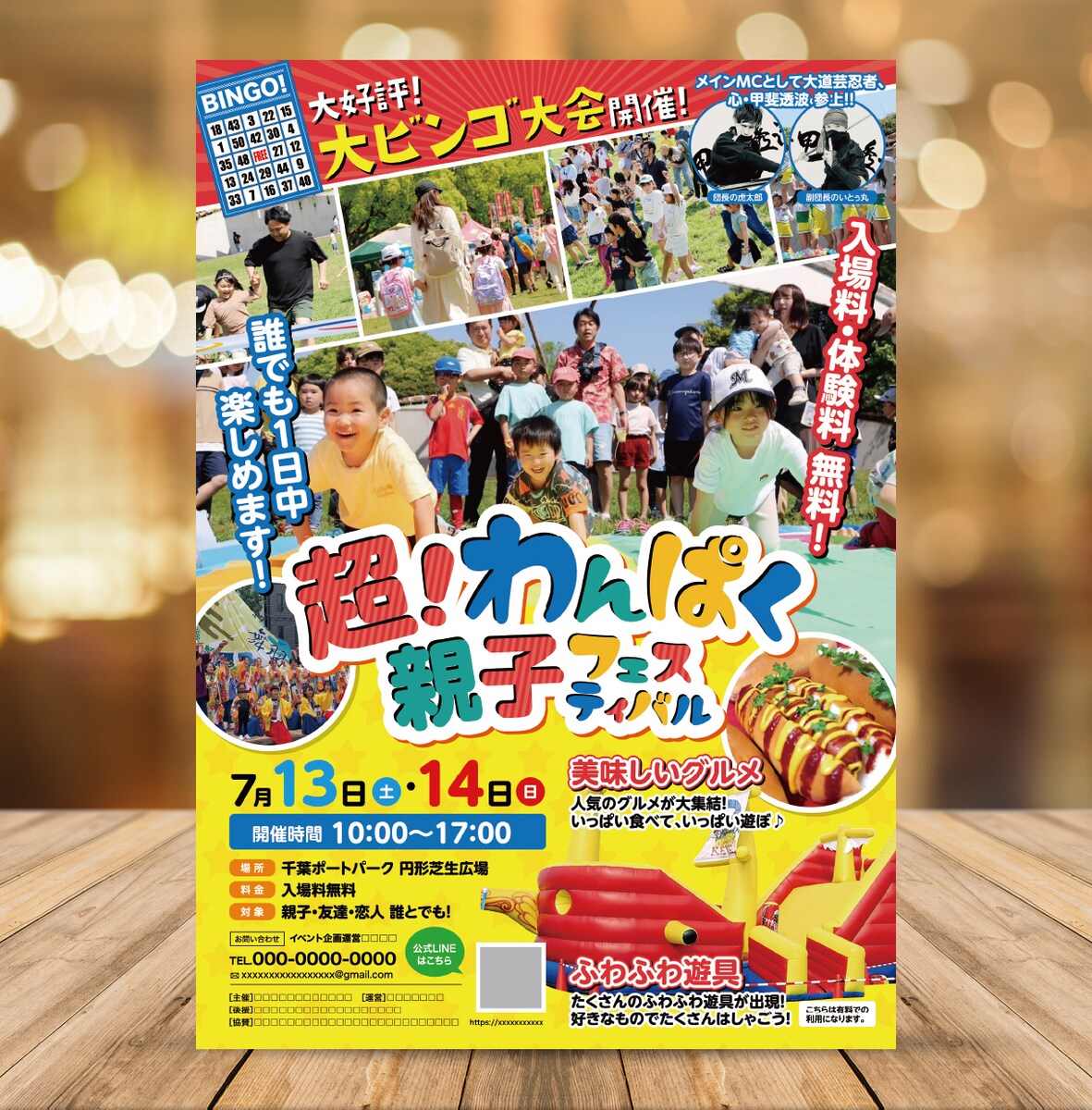イベント用A4チラシ