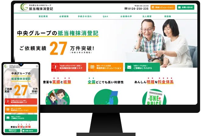 抵当権抹消登記Webサイトデザイン