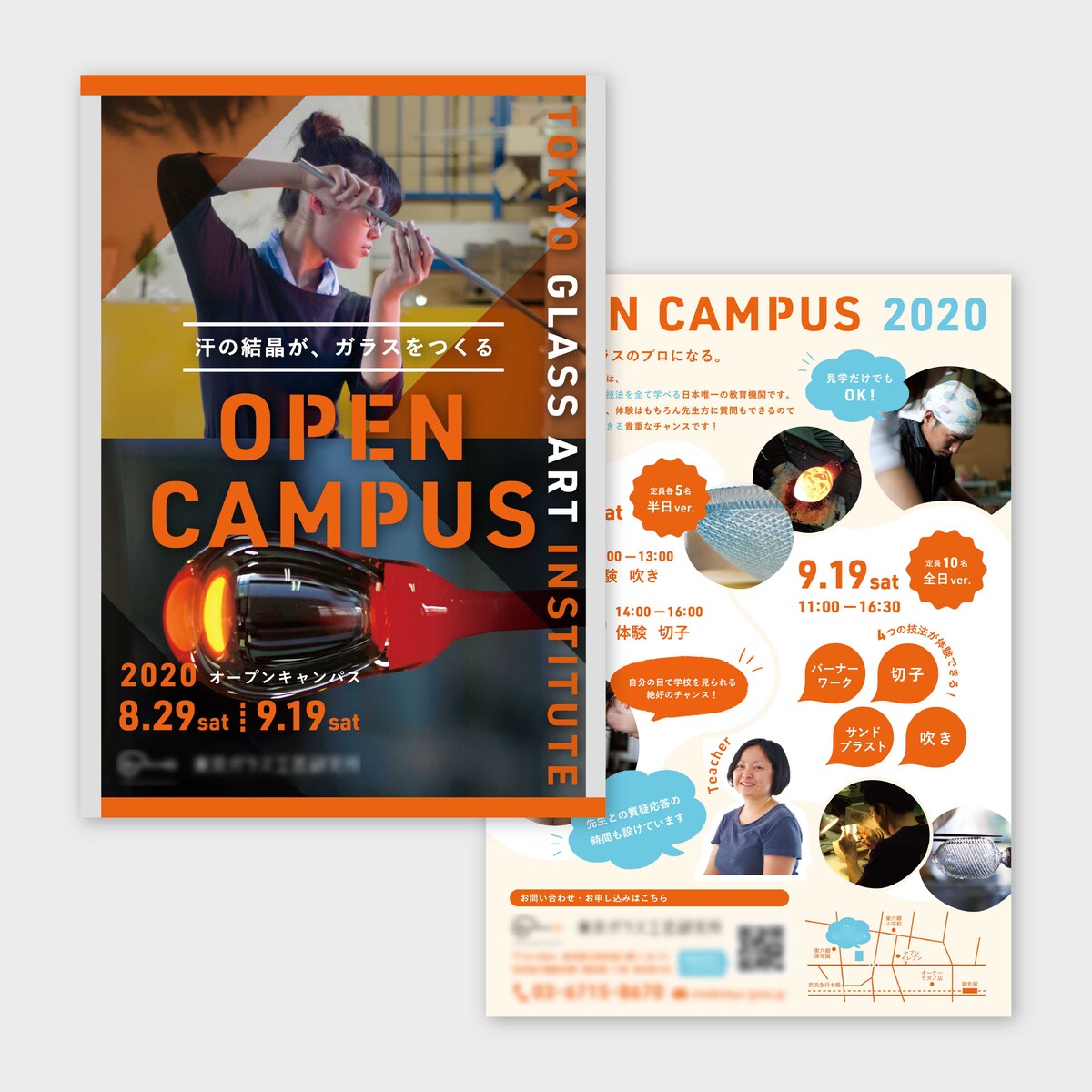 専門学校のオープンキャンパス チラシ