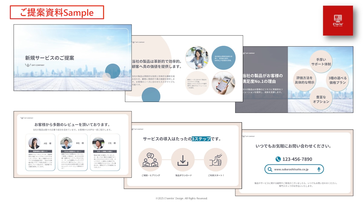 新規サービス御提案書（Sample）