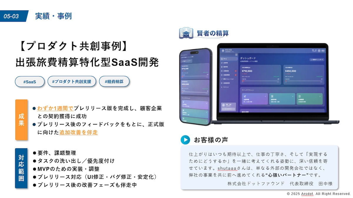 【共創開発】経費精算SaaSの伴走支援で事業成長を支援