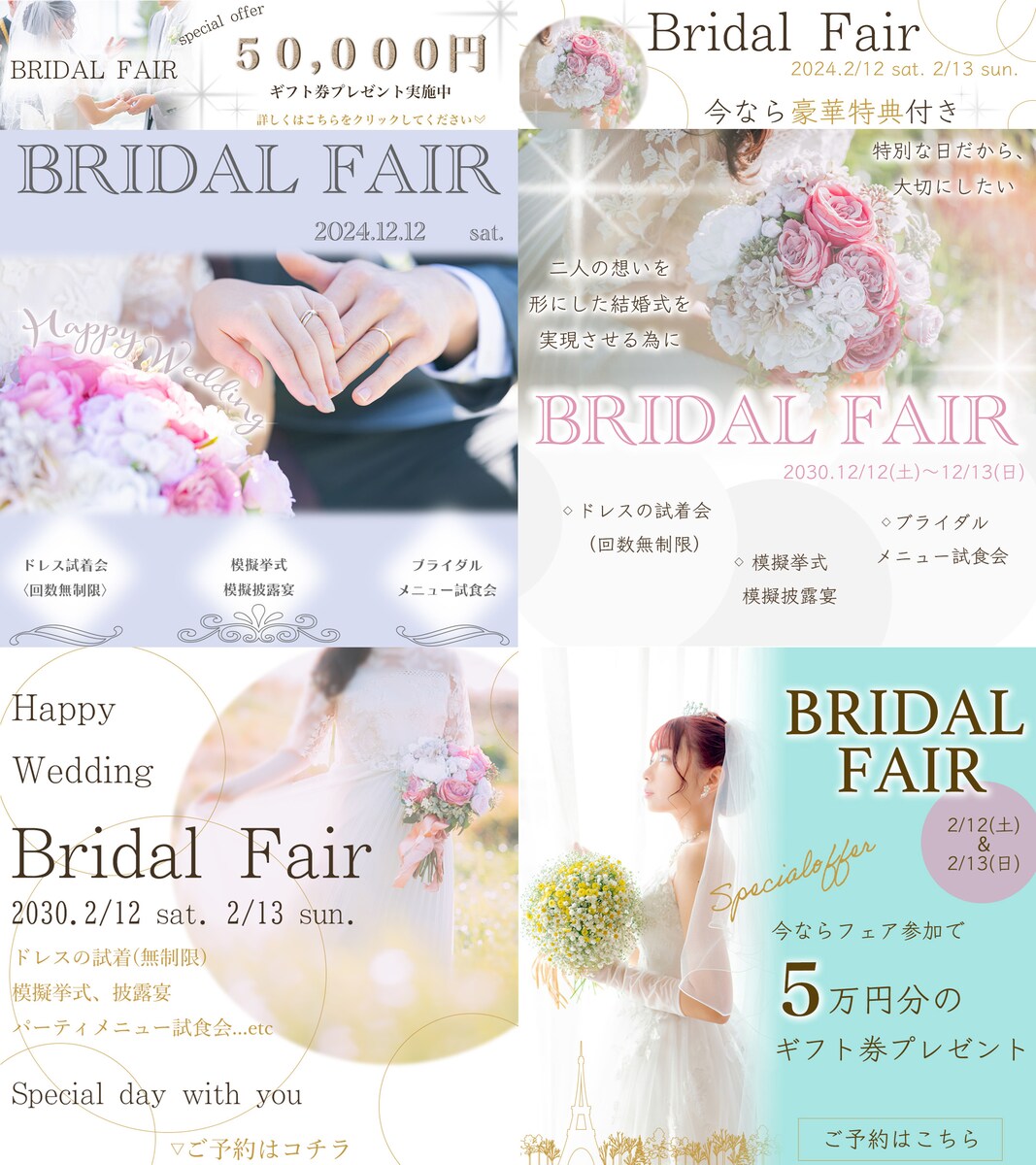 Bridal Fairのデモバナー