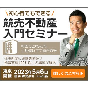 競売不動産入門セミナーバナー
