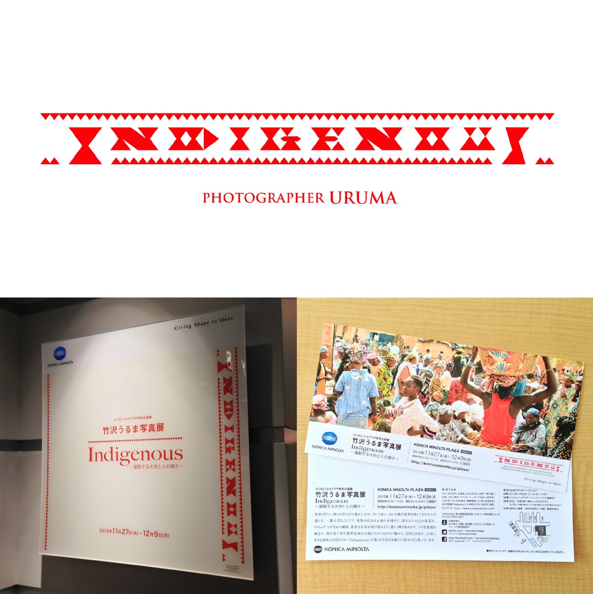 竹沢うるま写真展　展示デザイン