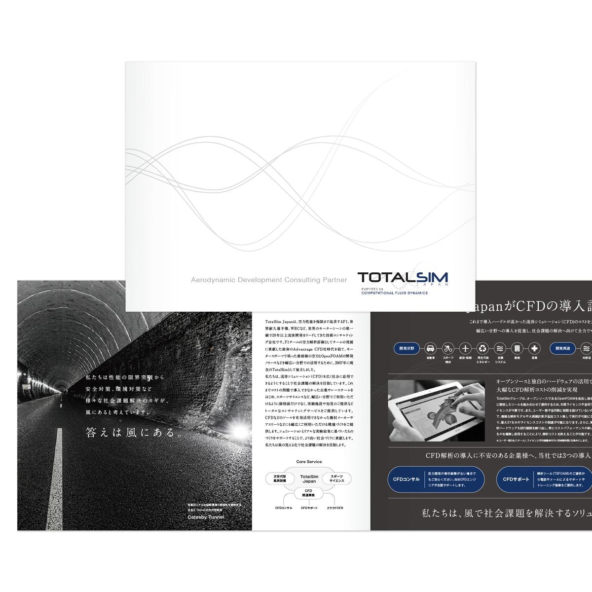 株式会社TotalSim Japan 会社案内デザイン6p