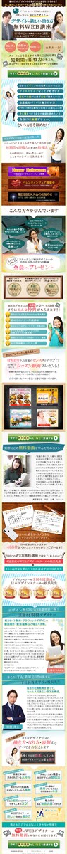 WEBデザイン講座のLP