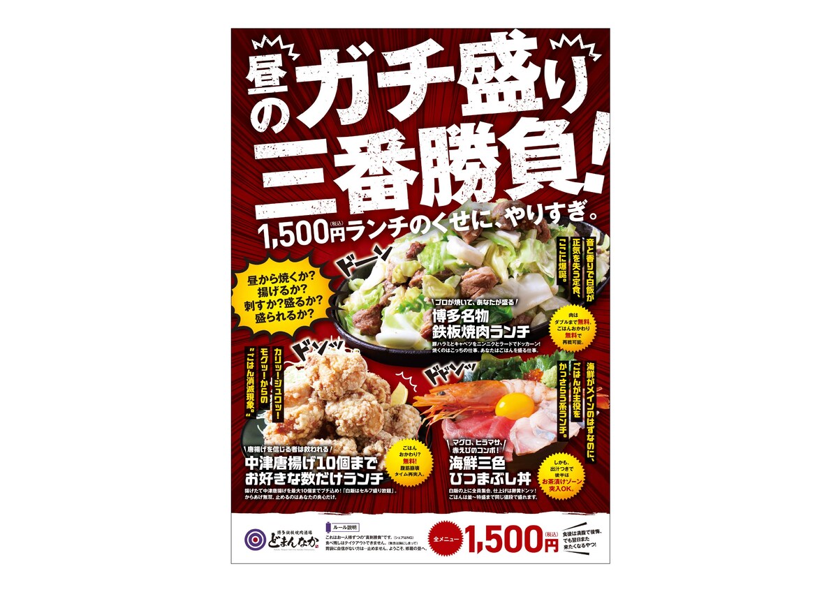 九州料理の居酒屋のランチメニュー紹介ポスター