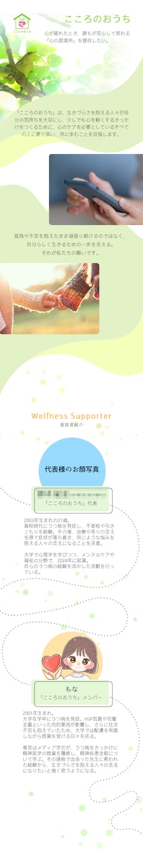 ココナラ実績　ウェルネスサポート系「こころのおうち」様