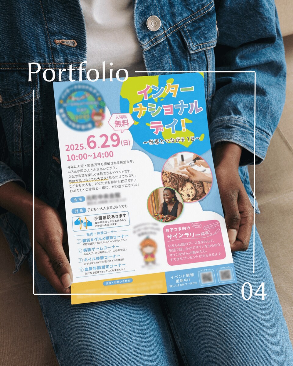 国際交流イベントチラシ